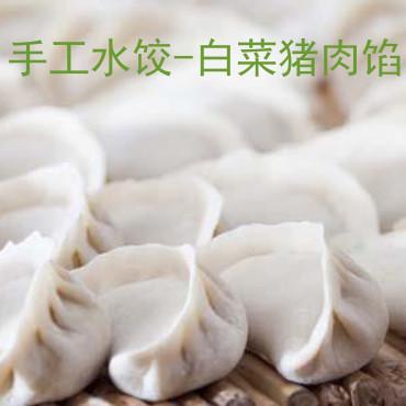 家庭装手工猪肉白菜水饺(速冻)<br>上海点心