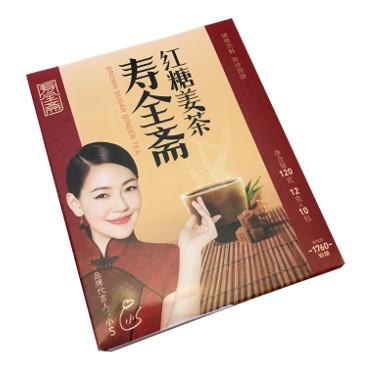 红糖姜茶<br>寿全斋